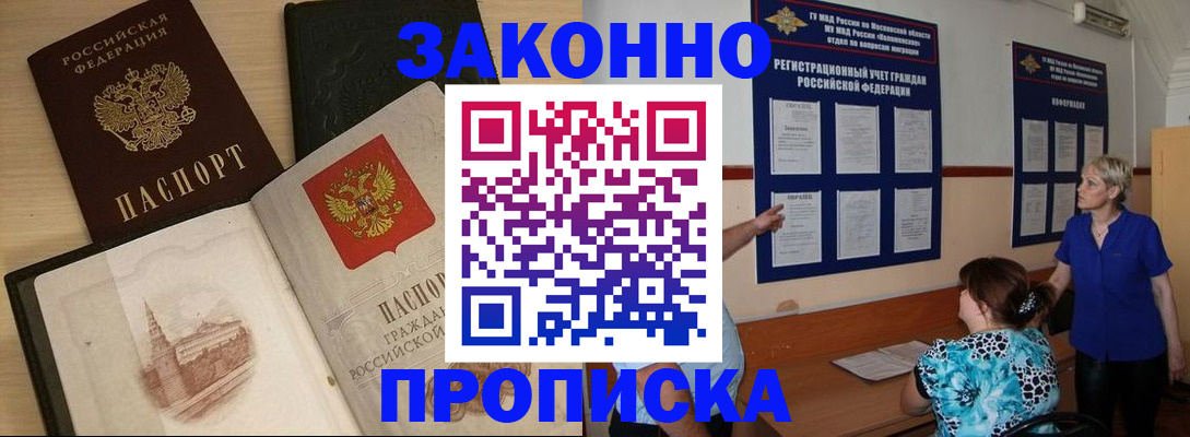 прописка иностранных граждан в Славгороде