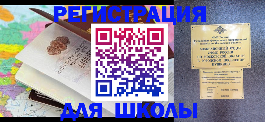 прописка в Славгороде