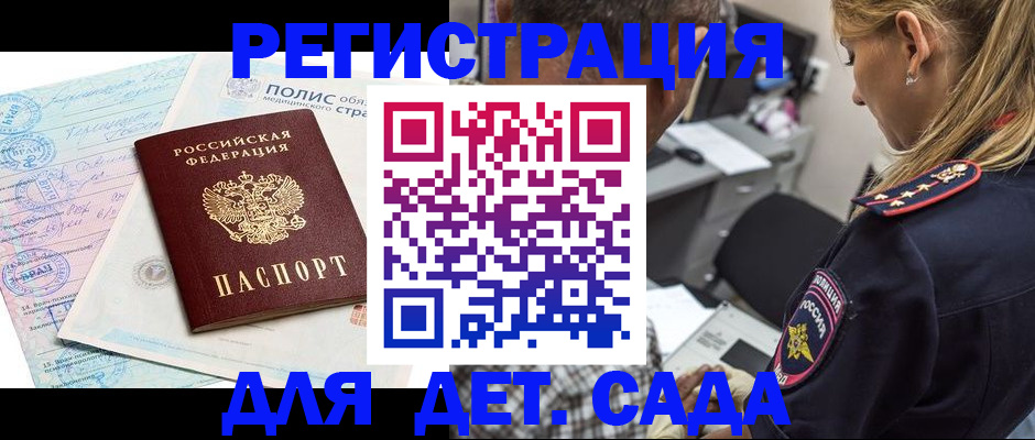 прописка законно в Славгороде