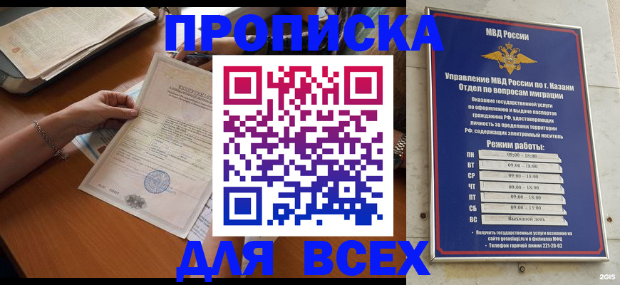прописка для школы в Славгороде
