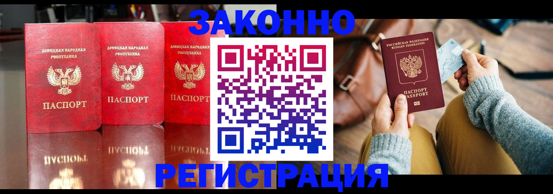 прописка в Славгороде