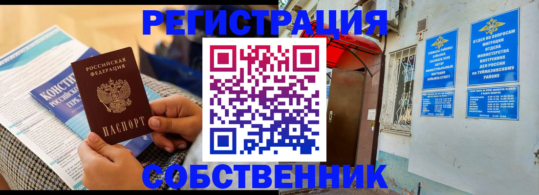 прописка законно в Славгороде