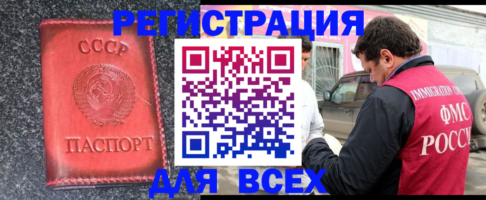 прописка иностранных граждан в Славгороде